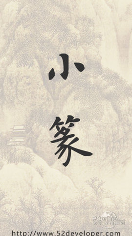 小篆字體轉(zhuǎn)換器2