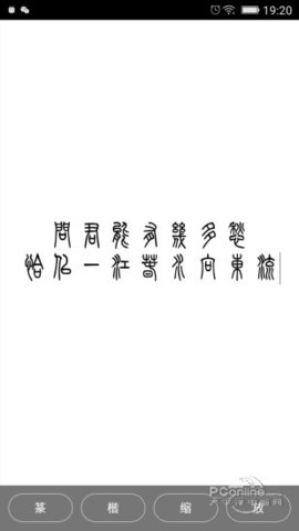 小篆字體轉(zhuǎn)換器3