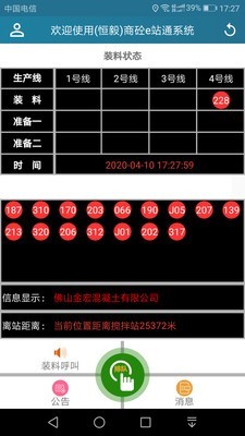 商砼e站通司機(jī)端1