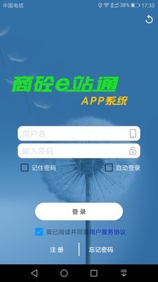 商砼e站通司機(jī)端2