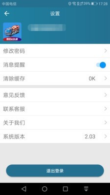商砼e站通司機(jī)端3