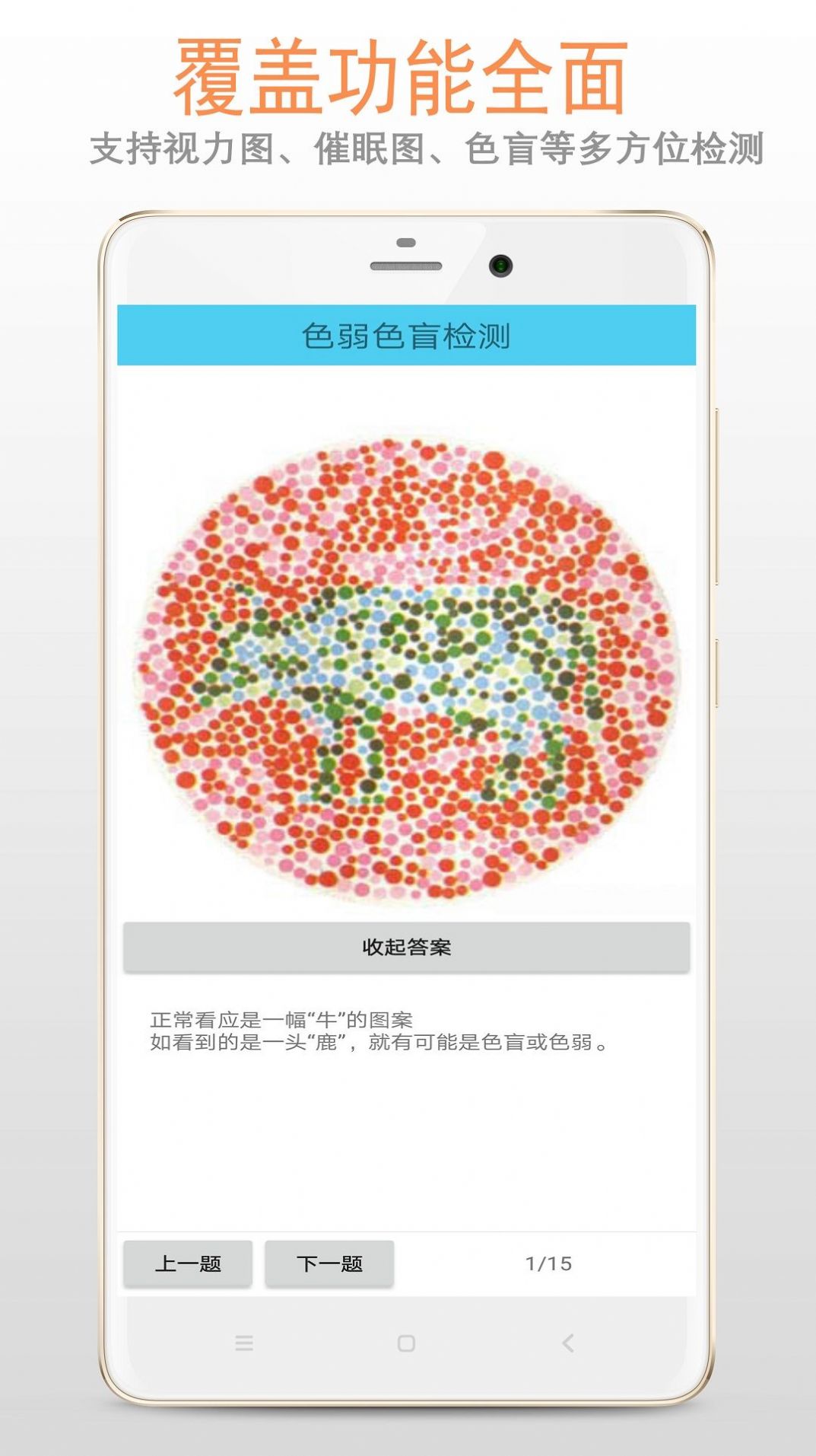 小龍色盲色弱檢測3