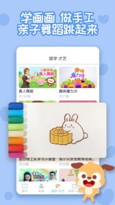 多多早教下載安裝3