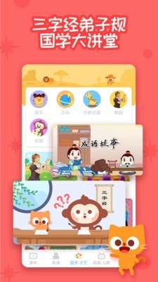 多多早教下載安裝4