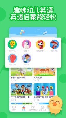 多多早教下載安裝5