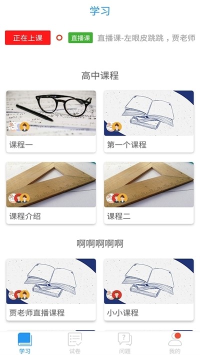 嘉興智慧教育云課堂1