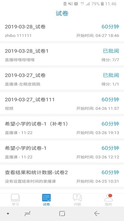 嘉興智慧教育云課堂2
