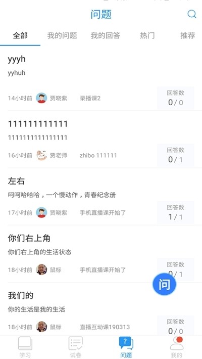 嘉興智慧教育云課堂3