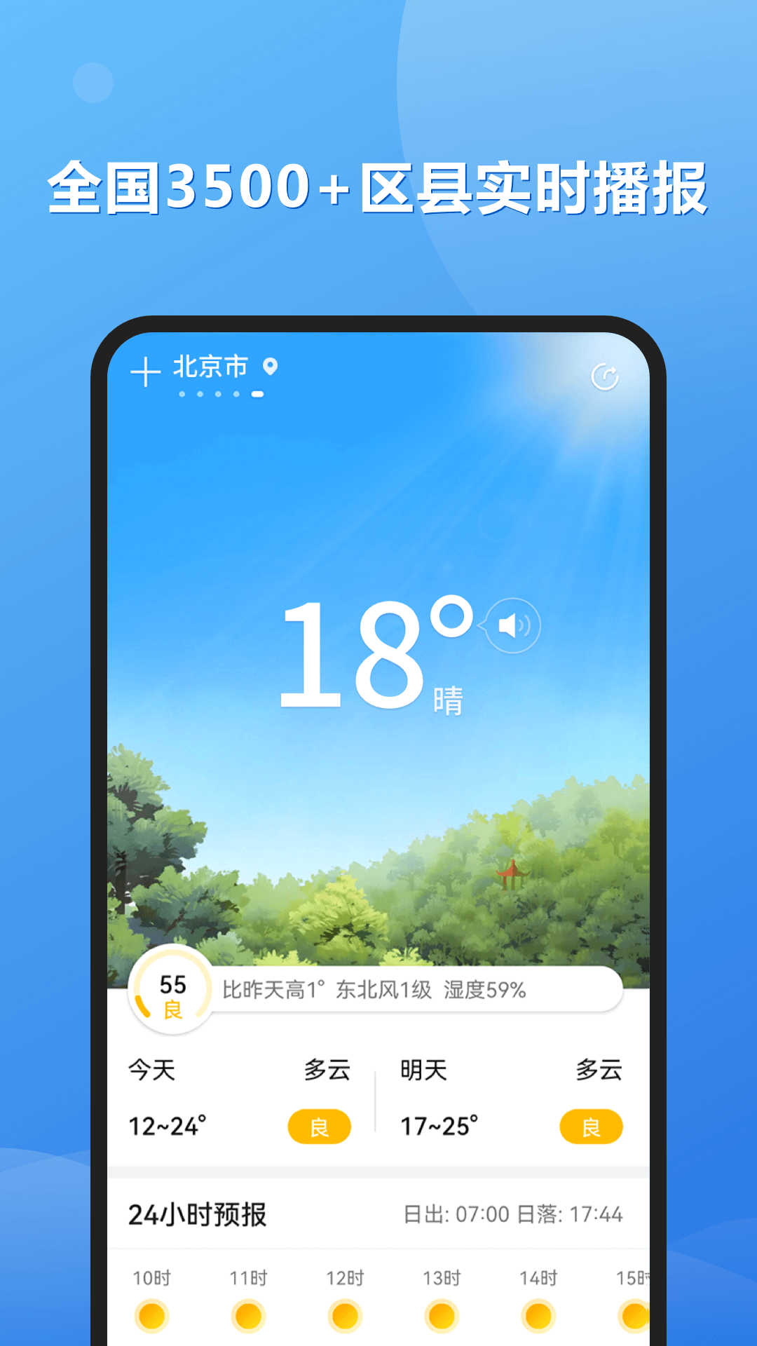 和景天氣2
