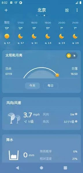 嘀嗒天氣1