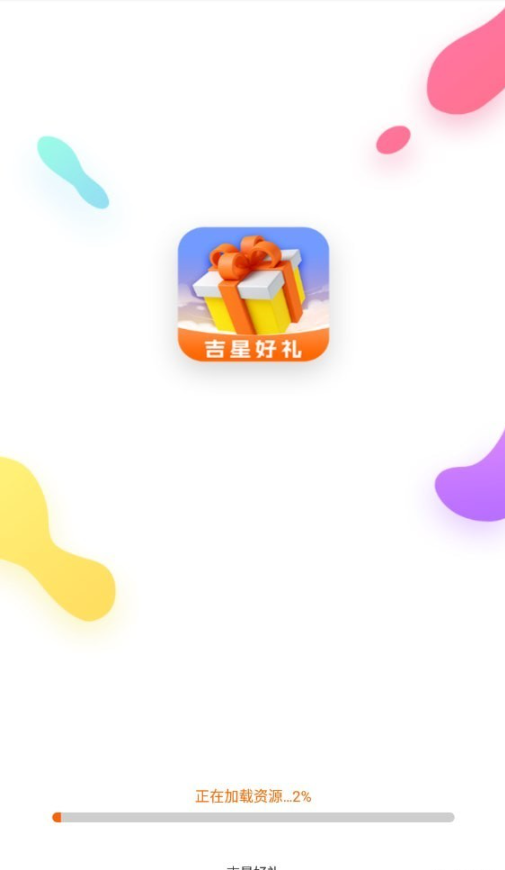 吉星好禮1