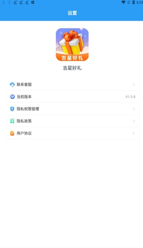 吉星好禮2