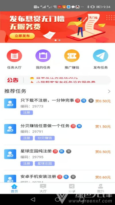 小貓幫客(輕松網(wǎng)賺)V3.4 安卓正式版2