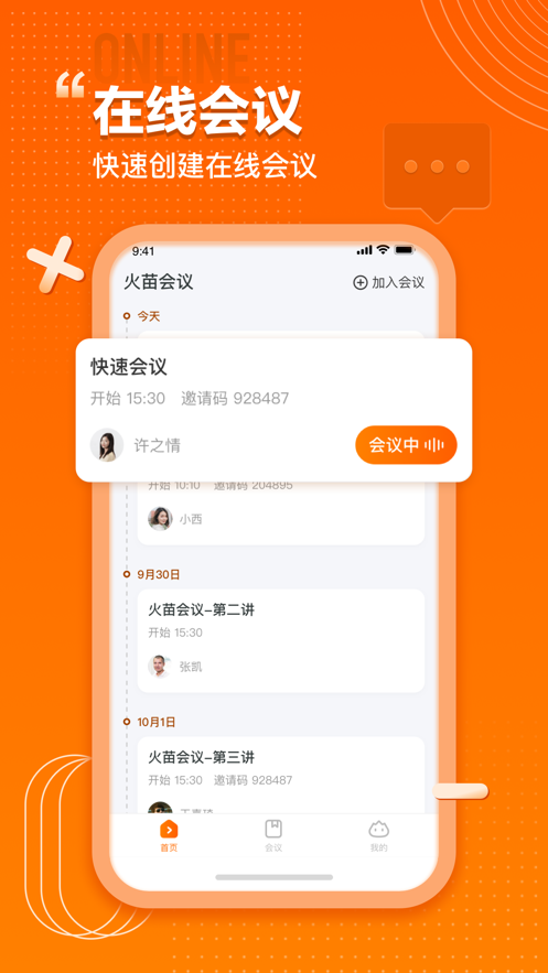 火苗會議下載4