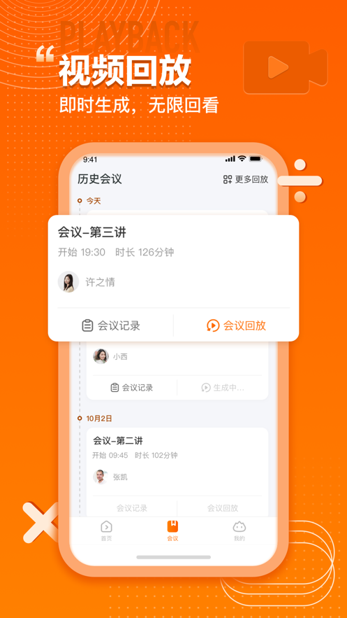 火苗會議下載5