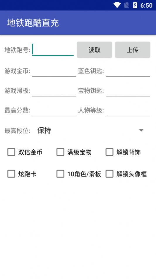 地鐵跑酷MOD修改器無(wú)限角色1