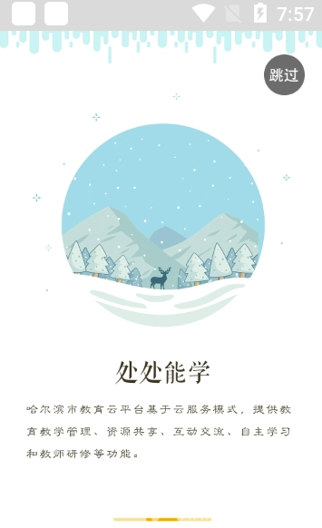 哈爾濱云教育app(哈爾濱云教育平臺)V1.4.3 安卓版2