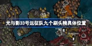 光与影33号远征队刷头精秘密竞技场怎么探索(图1)