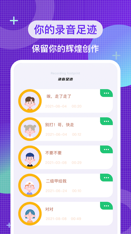 叮當(dāng)變聲器免費(fèi)版1