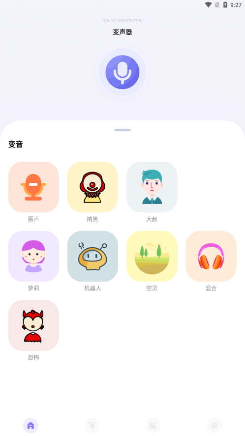 叮當(dāng)變聲器免費(fèi)版4