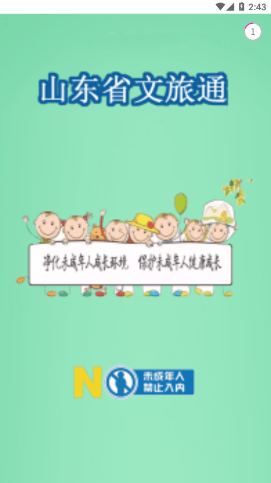 山東省文旅通1