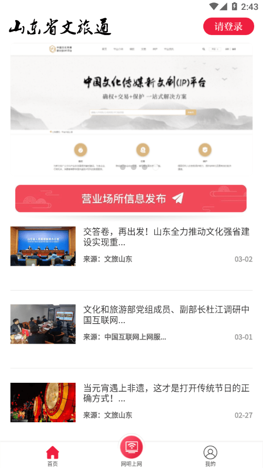 山東省文旅通2