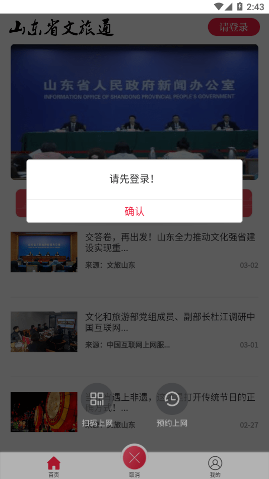 山東省文旅通3
