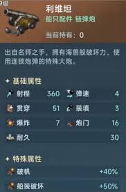 大航海時(shí)代傳說練級(jí)炮怎么挑選