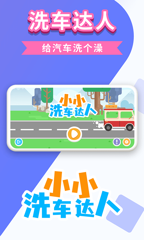小小洗車(chē)達(dá)人v1.0.2安卓版1