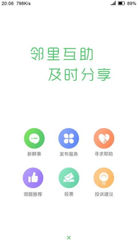 喜鄰2