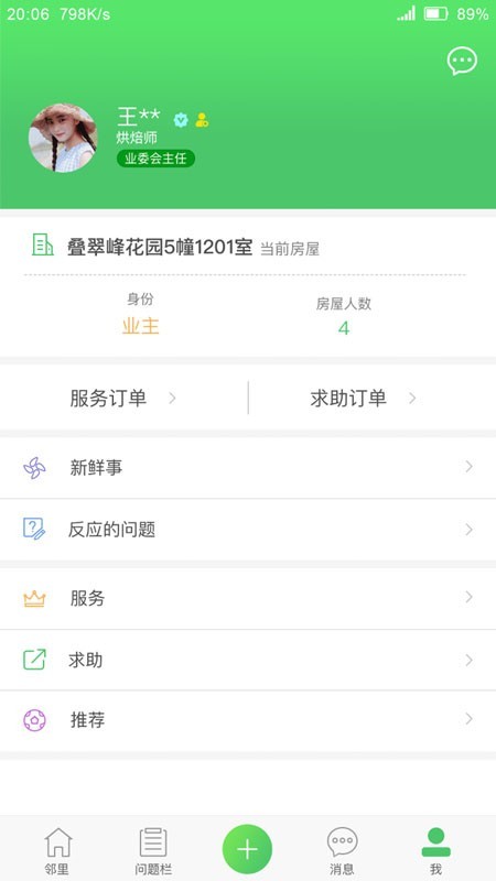喜鄰4