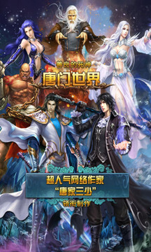 唐門(mén)世界5