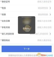 河北人社如何辦理靈活就業(yè)社保