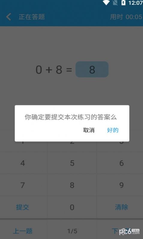 小滿數(shù)學口算3