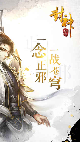 封神紀(jì)元5