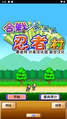合戰(zhàn)忍者村物語漢化版1