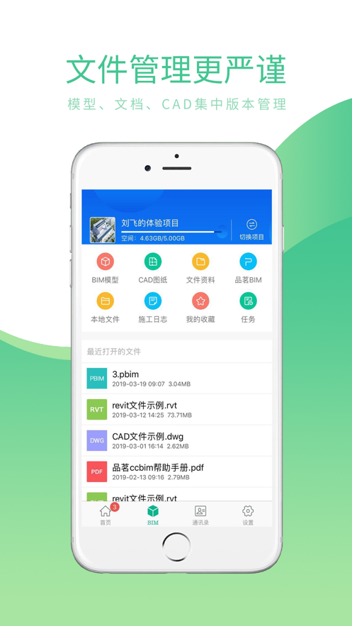 品茗CCBIM(品茗ccbim體驗項目)V1.10.1 安卓2