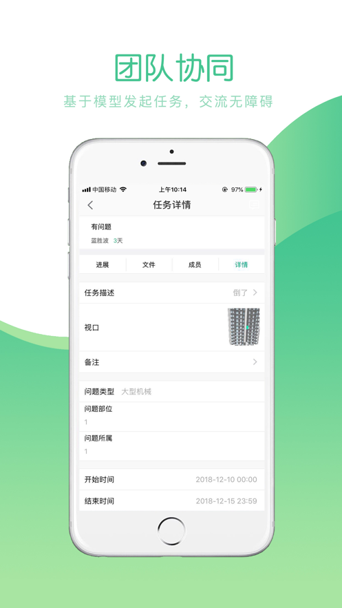 品茗CCBIM(品茗ccbim體驗項目)V1.10.1 安卓3