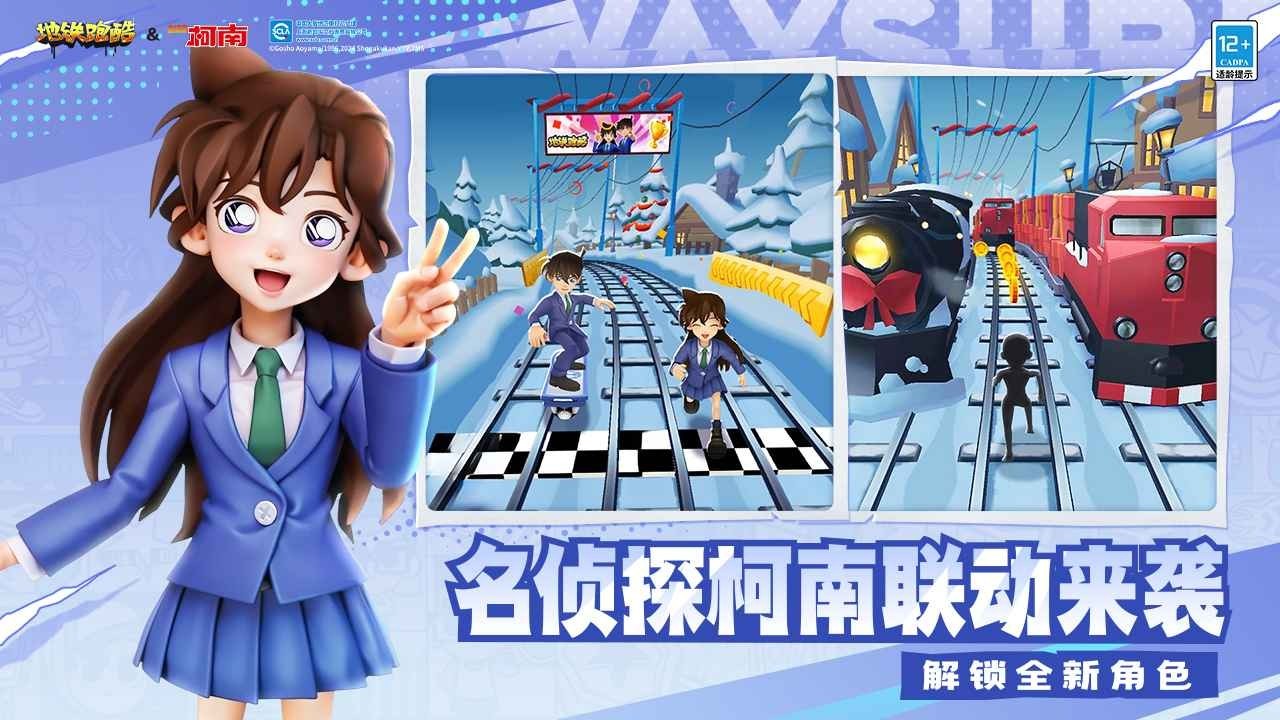 地鐵跑酷中國城1