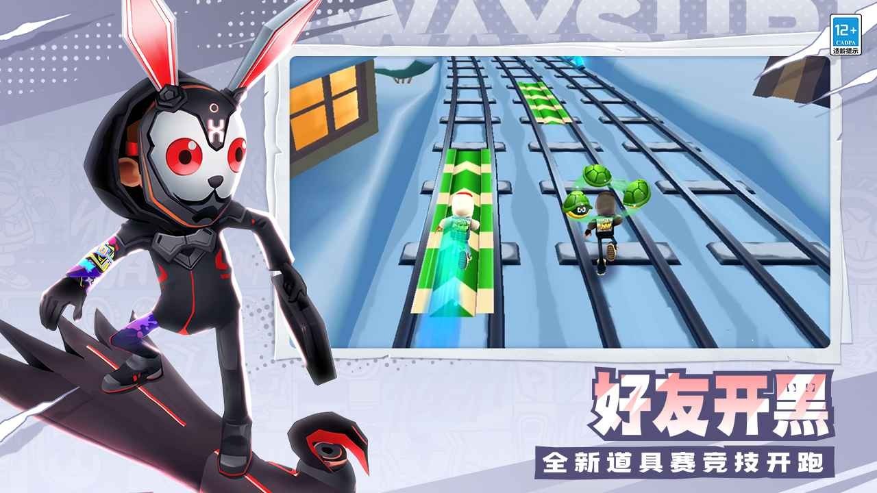 地鐵跑酷中國城2