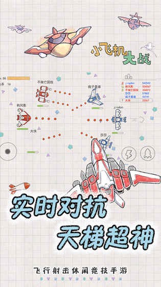 小飛機大作戰(zhàn)3