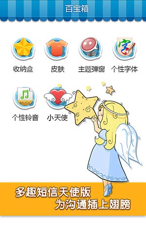 多趣短信安裝1