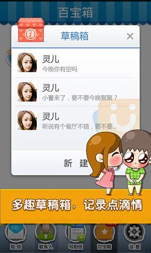 多趣短信安裝2