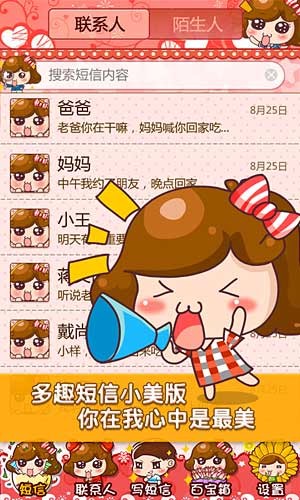 多趣短信安裝3