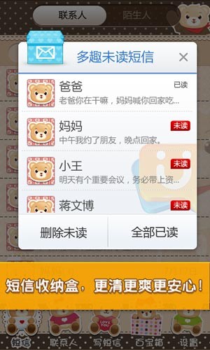 多趣短信安裝5