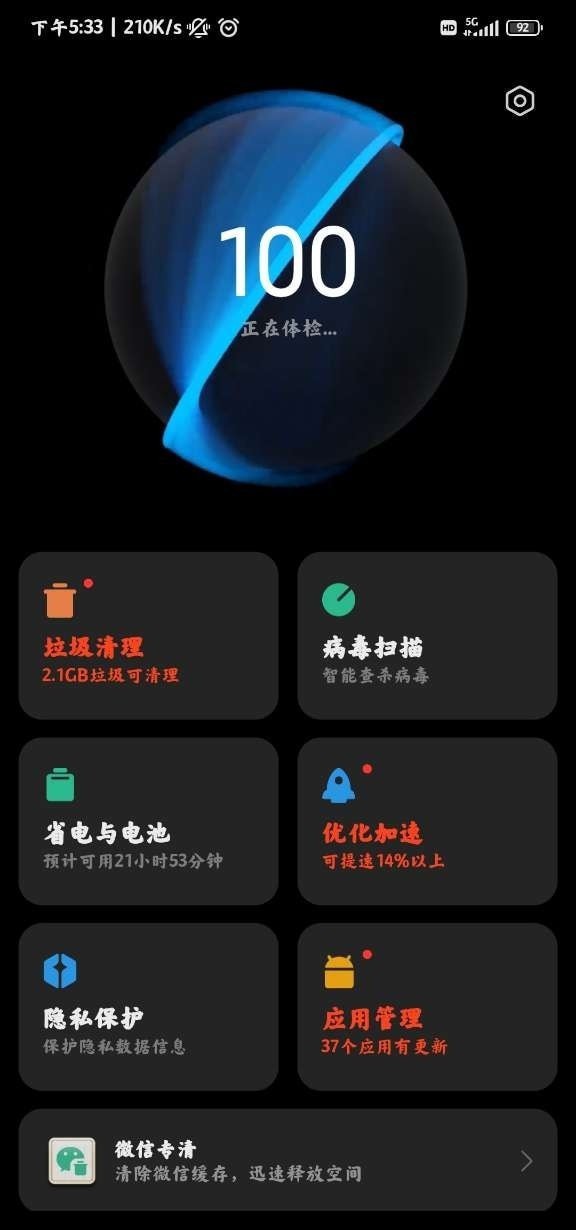 小米平板管家（Security）2