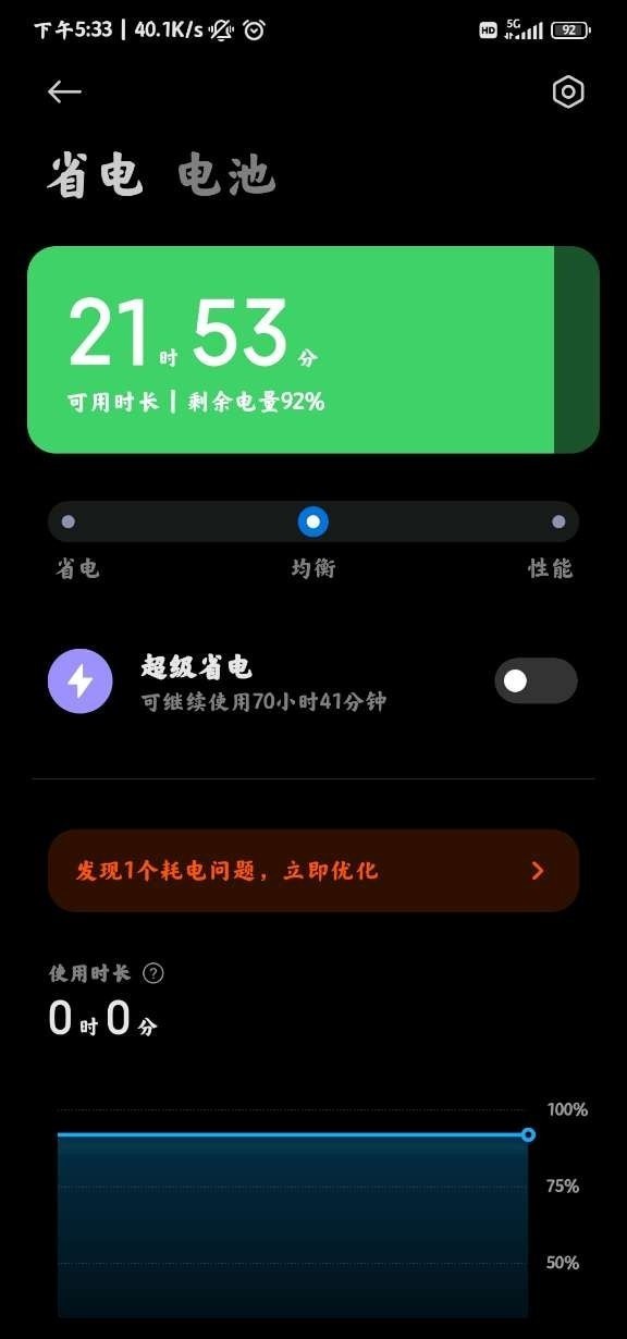 小米平板管家（Security）4