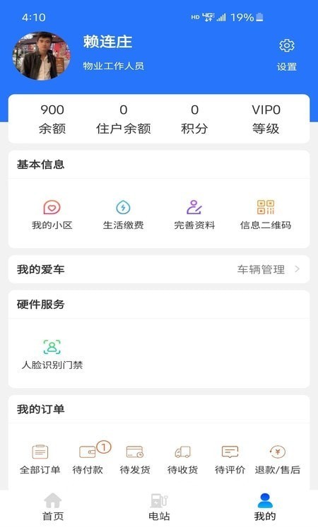 工泰智慧電站1