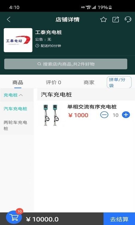 工泰智慧電站2