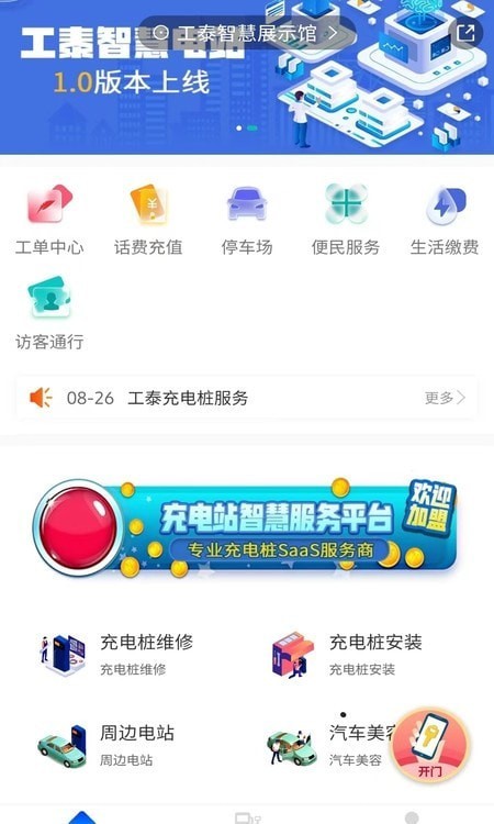 工泰智慧電站3